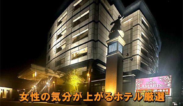 女性の気分が上がるホテル厳選