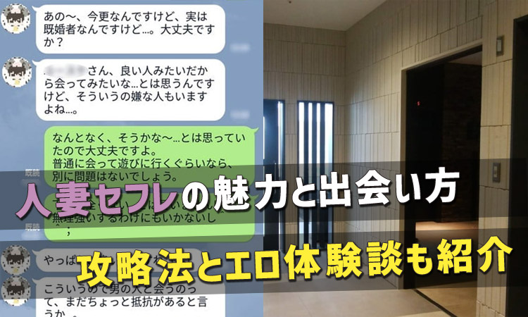 人妻セフレの作り方！自分の体験談を元にセックスした方法
