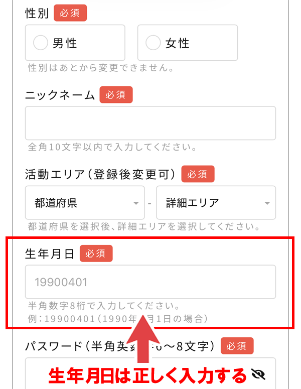 PCMAXの登録方法