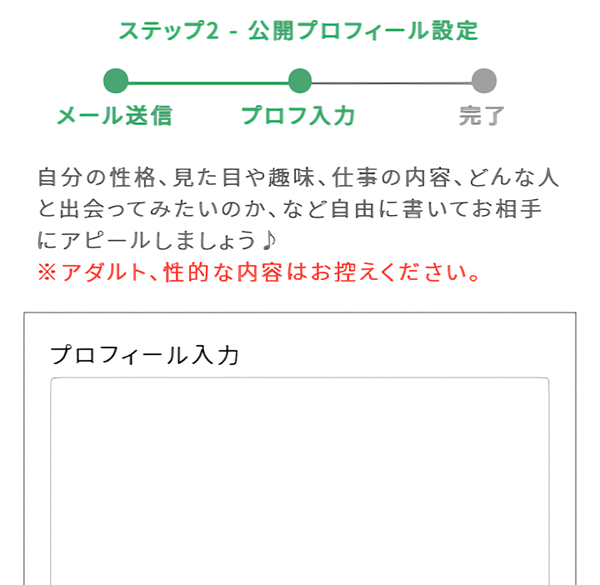 プロフィール入力
