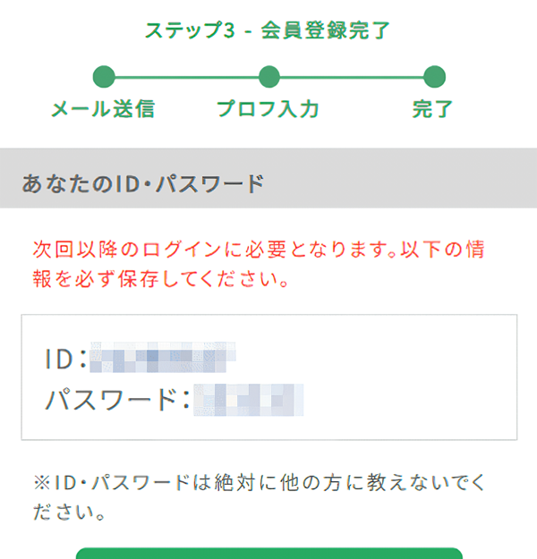 登録完了