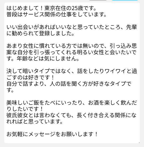 ハッピーメールの男性プロフの実例