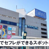 川越でセフレを作る!セックスできるヤレるスポットを紹介します