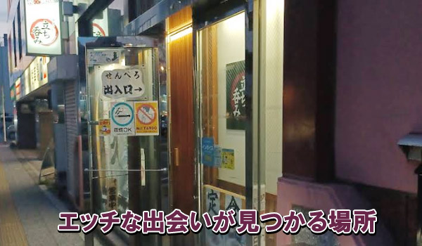 エッチな出会いが見つかる場所