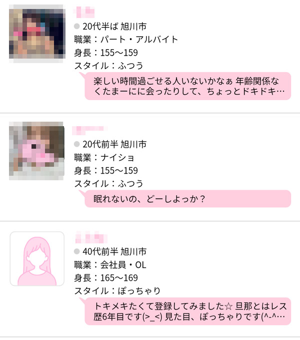 出会いアプリを利用している旭川女子