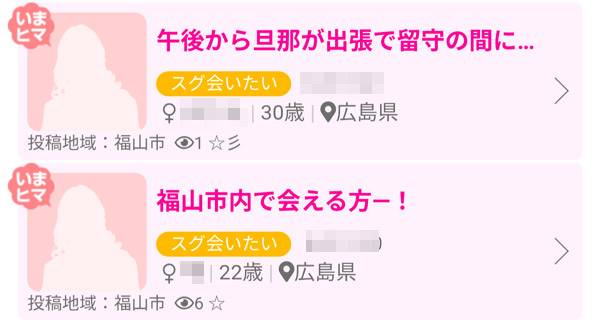 PCMAXの福山掲示板