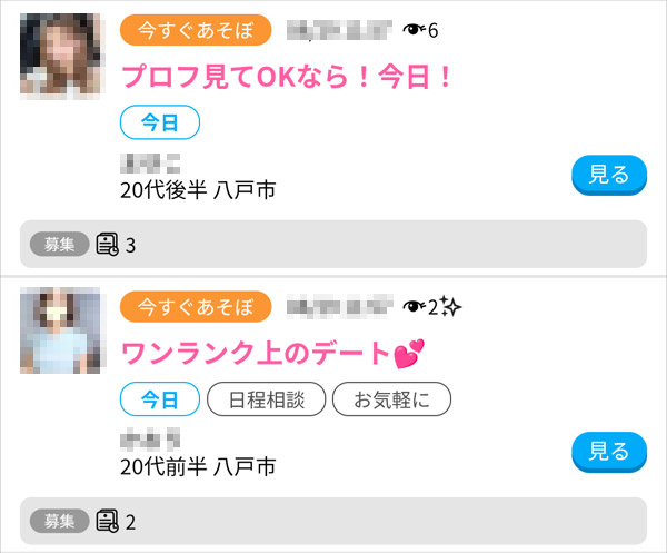 ハッピーメールの八戸掲示板