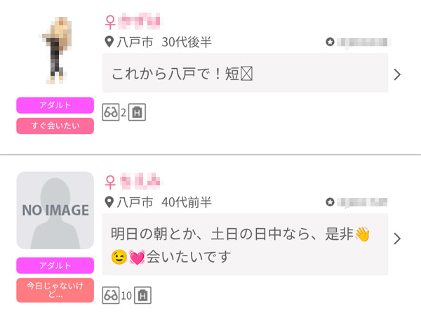 ワクワクメールの八戸掲示板