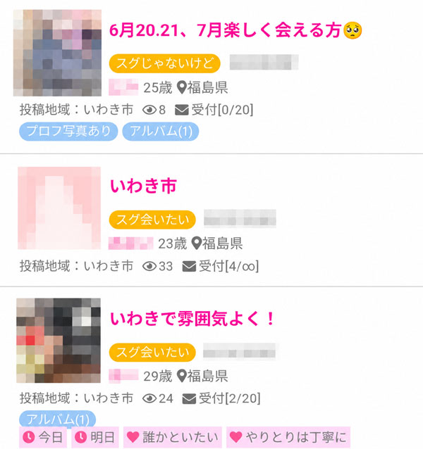 PCMAXで出会いを探すいわき女性
