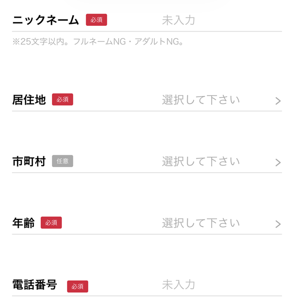 Jメールの登録入力フォーム