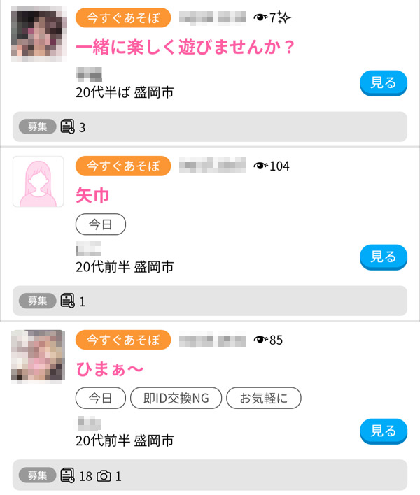 ハッピーメールの盛岡掲示板