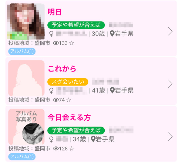 PCMAXの盛岡掲示板