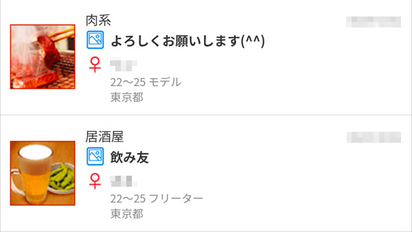 Jメールの食事のお誘い掲示板投稿