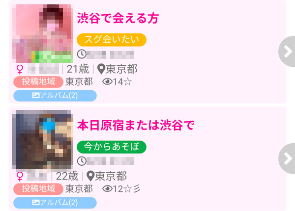 PCMAX渋谷の掲示板投稿