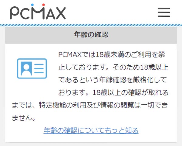 PCMAX規約