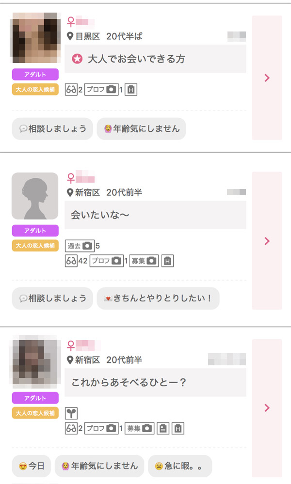 「大人の恋人候補」掲示板で検索した結果