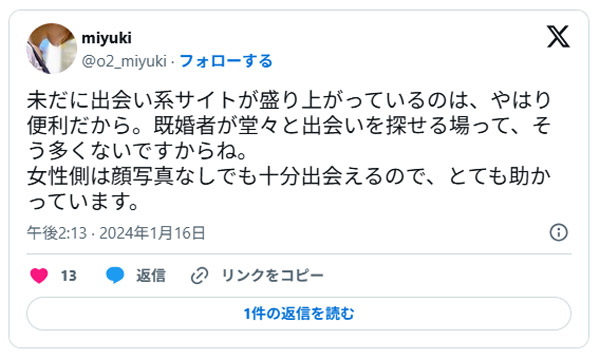 みゆきのつぶやき