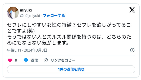 みゆきのつぶやき