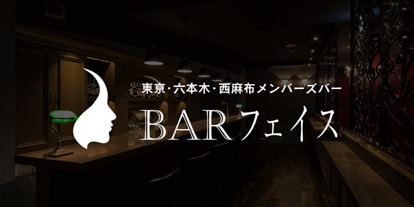BARフェイス