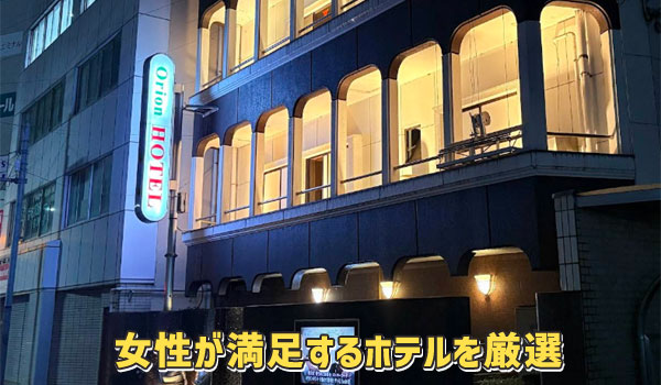 女性が満足するホテルを厳選