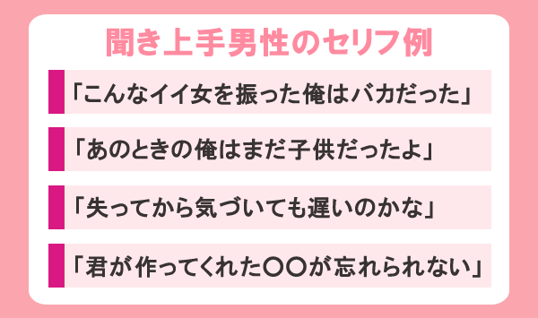 聞き上手男性のセリフ例